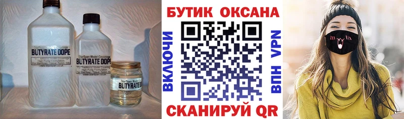 Бутират BDO  где купить наркотик  Саянск 